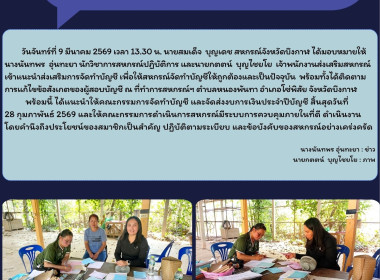 กลุ่มส่งเสริมสหกรณ์ 2 เข้าแนะนำส่งเสริมการจัดทำบัญชี ... พารามิเตอร์รูปภาพ 4